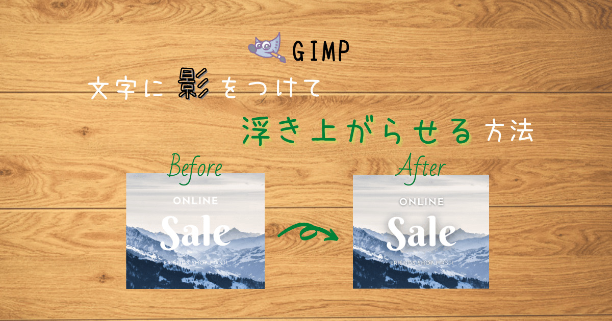 GIMP】文字に影をつけて浮き上がらせる方法  ツン子の背中