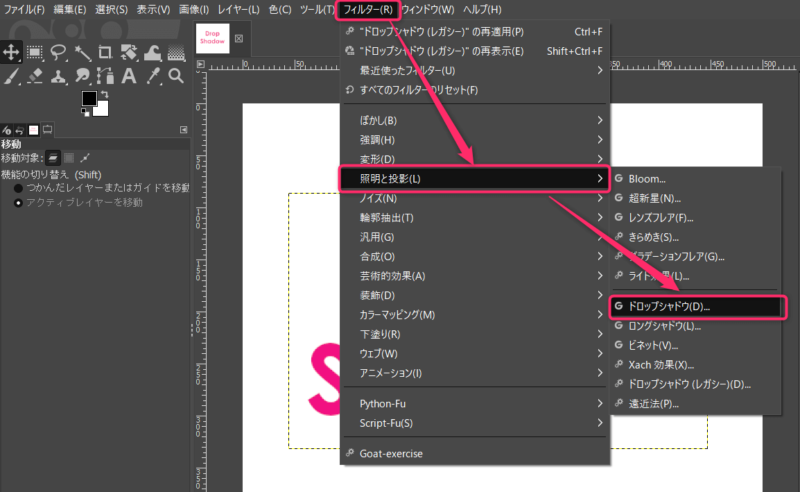 Gimp 文字に影をつけて浮き上がらせる方法 ツン子の背中